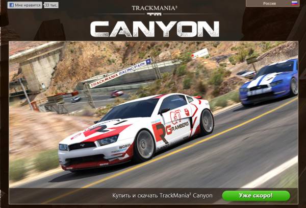 Trackmania 2 Canyon 2011. Карта сайта. Главная.